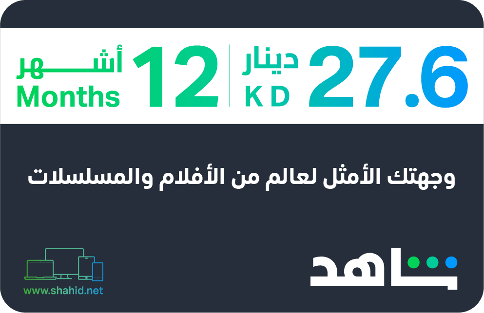 Shahid VIP 12 Months Subscription - KW Account