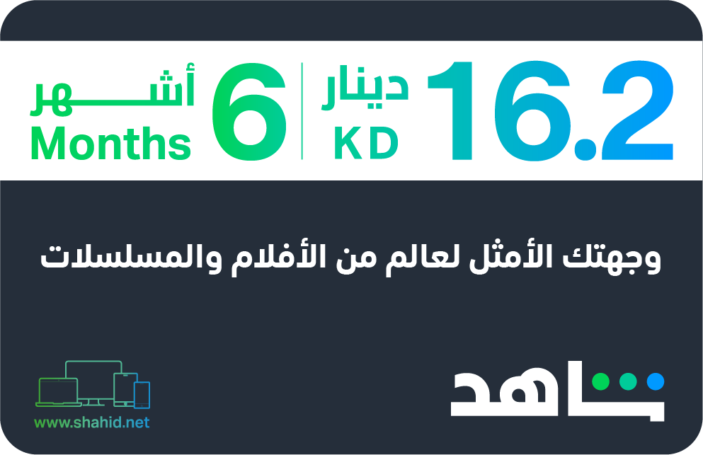 Shahid VIP 6 Months Subscription - KW Account
