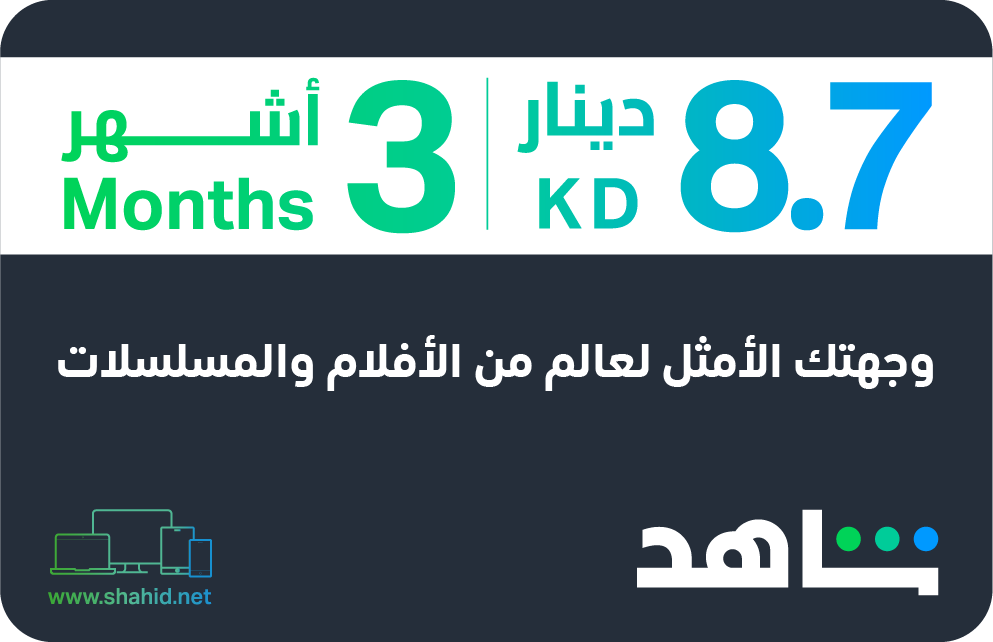 Shahid VIP 3 Months Subscription - KW Account